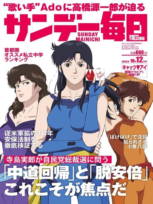 Title details for サンデー毎日 Sunday Mainichi by MAINICHI SHIMBUN PUBLISHING INC. - Available